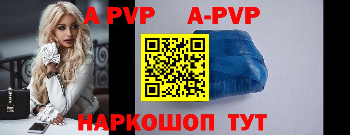 A-PVP VHQ Кузнецк