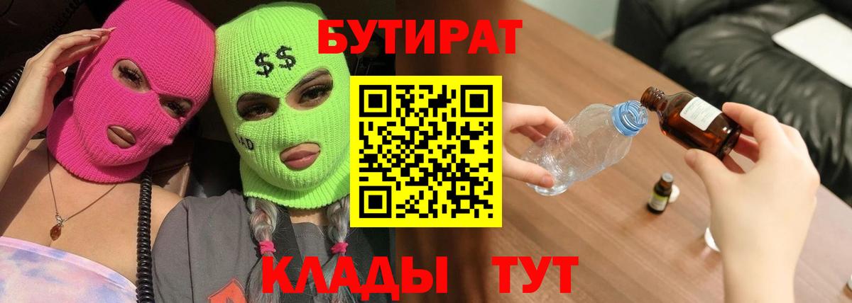 БУТИРАТ 99% Кузнецк