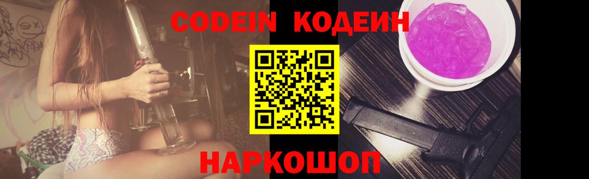 Кодеин напиток Lean (лин) Кузнецк