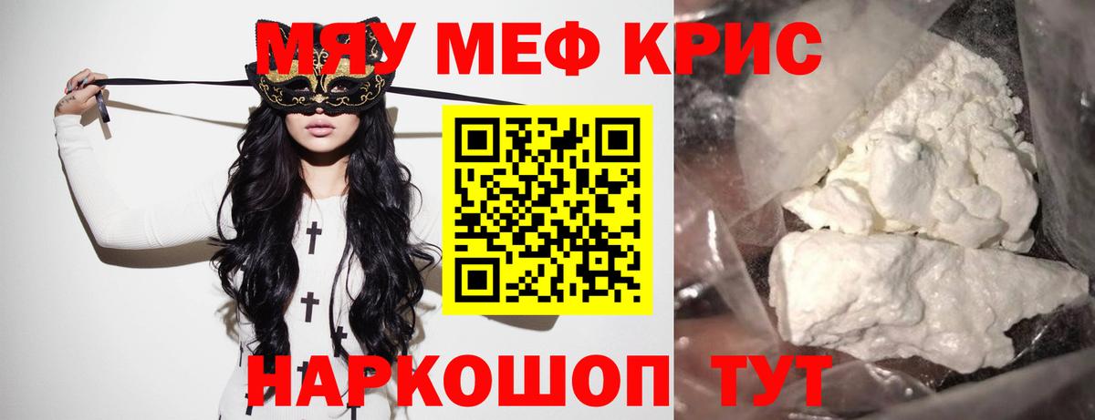Кузнецк  Мефедрон кристаллы  Мефедрон мяу мяу  МЯУ-МЯУ  Вход с VPN 